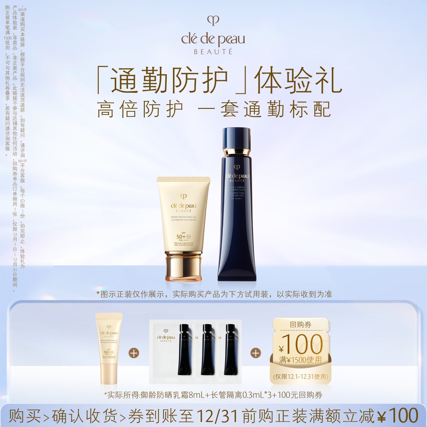 【会员专享】肌肤之钥CPB御龄防晒8ml+明星隔离0.3ml*3