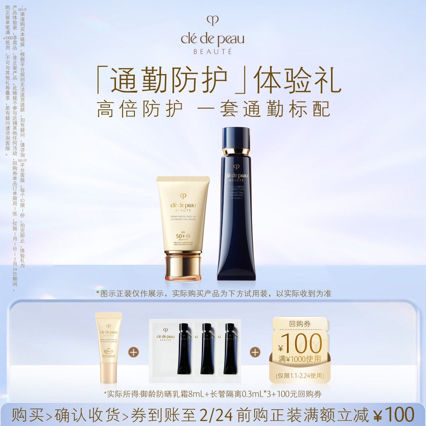 【会员专享】肌肤之钥「通勤防护」体验礼高倍防护 一套通勤标配