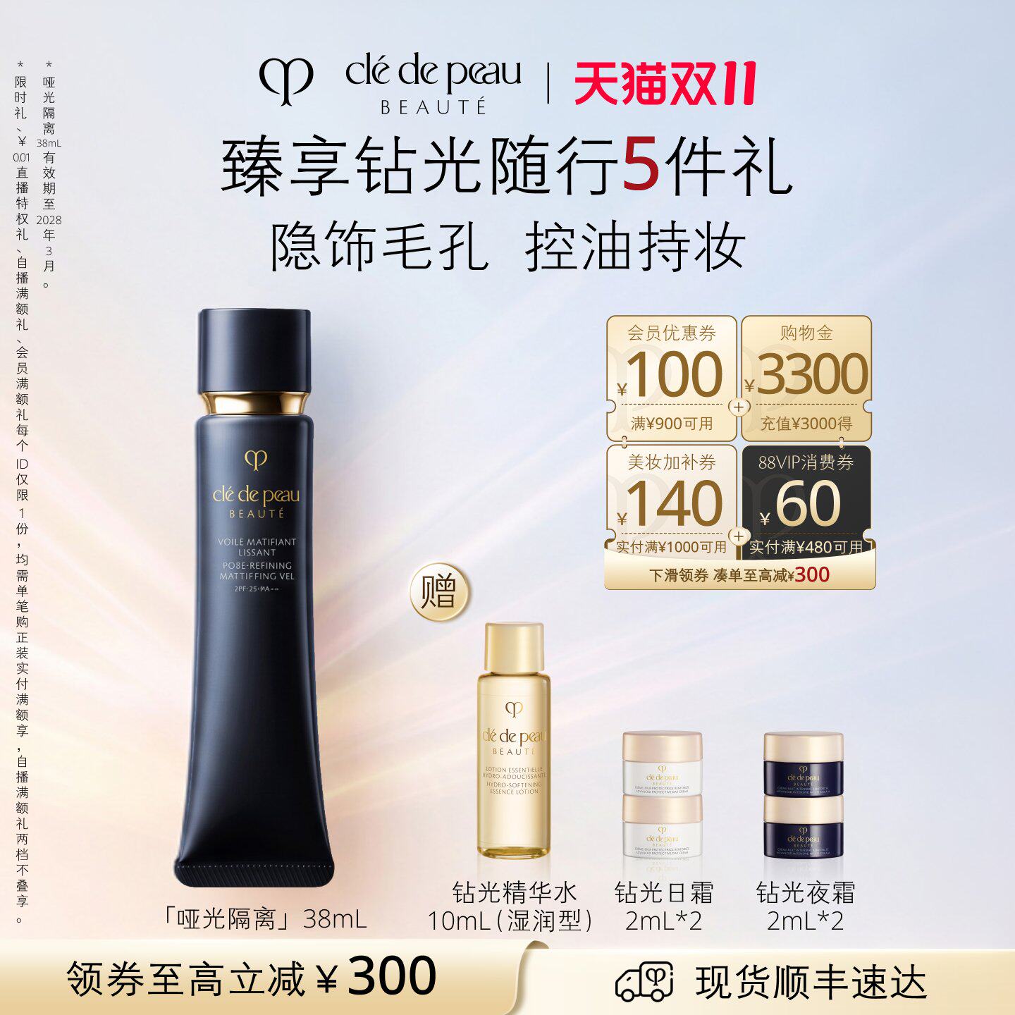【双11立即抢购】肌肤之钥CPB哑光长管隐饰毛孔妆前乳防晒隔离