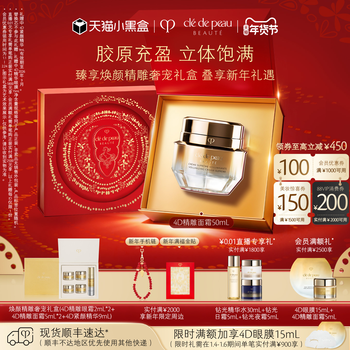 【新年礼物】肌肤之钥CPB面霜4D精雕面霜立体充盈紧致抗皱