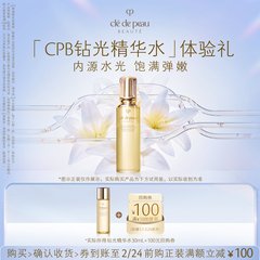 【新品派样】肌肤之钥「CPB钻光精华水」体验礼内源水光 饱满弹嫩