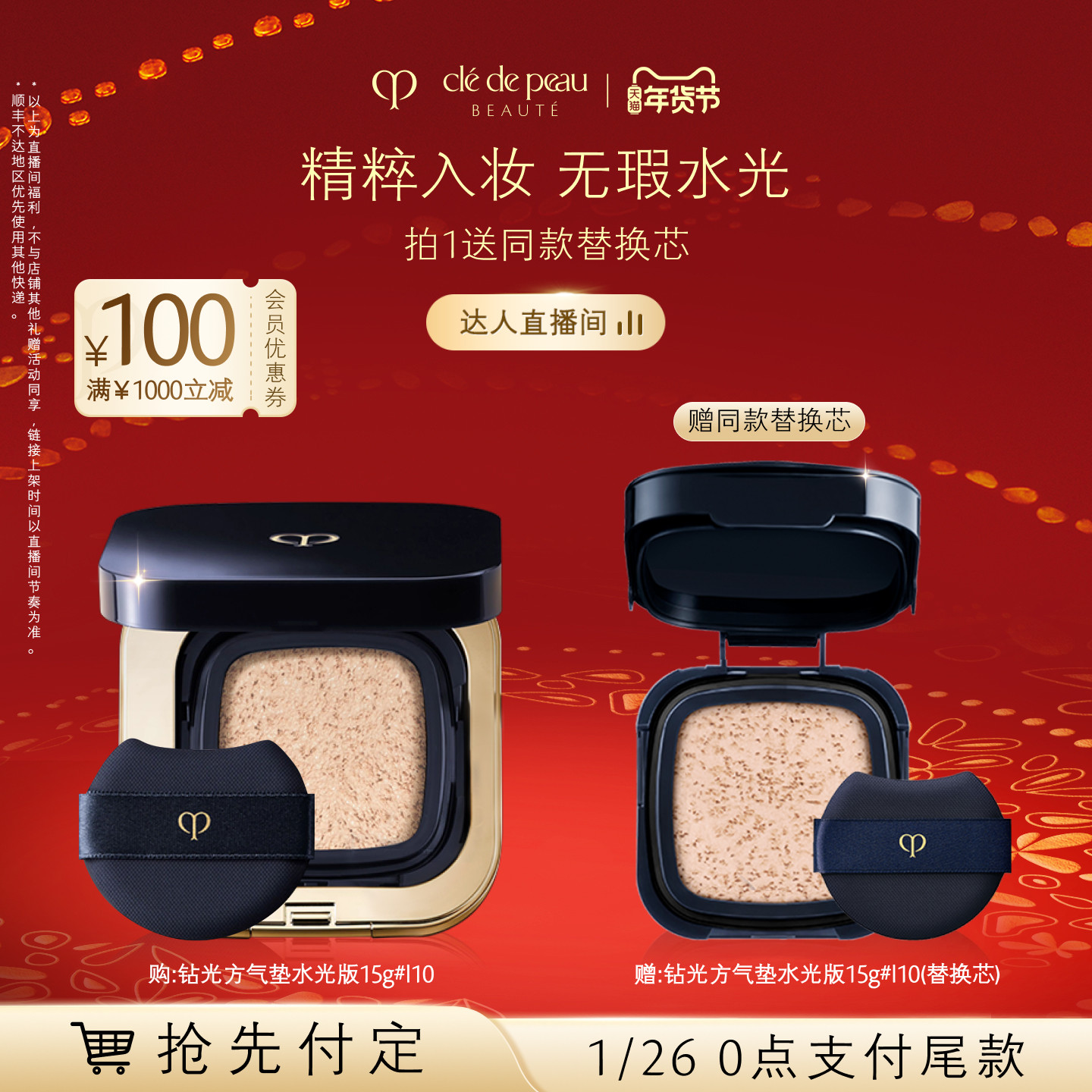 【超级年货节】CPB肌肤之钥光柔水凝气垫精华粉底钻光方气垫,彩妆/香水/美妆工具,气垫,淘宝优惠券,粉丝福利购,淘宝优惠卷