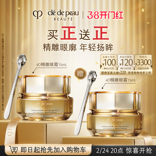 【李佳琦直播间】肌肤之钥CPB 4D精雕眼霜15ml