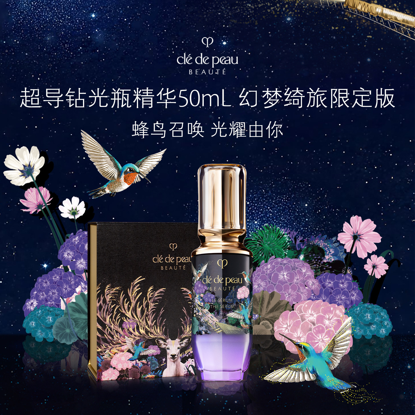 肌肤之钥CPB超导钻光瓶精华