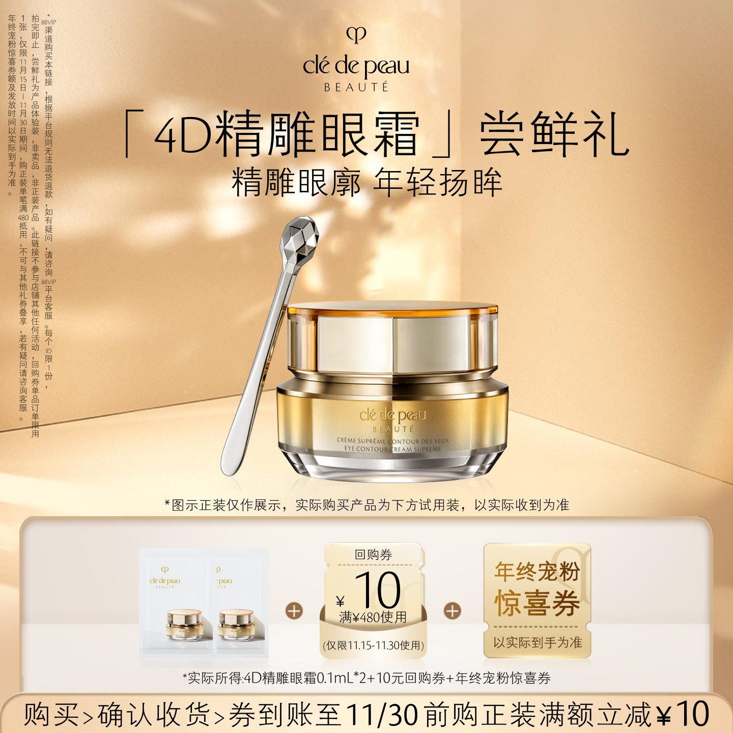 【顺手买一件】肌肤之钥 4D精雕眼霜0.1mL*2 双眸精雕 年轻上扬