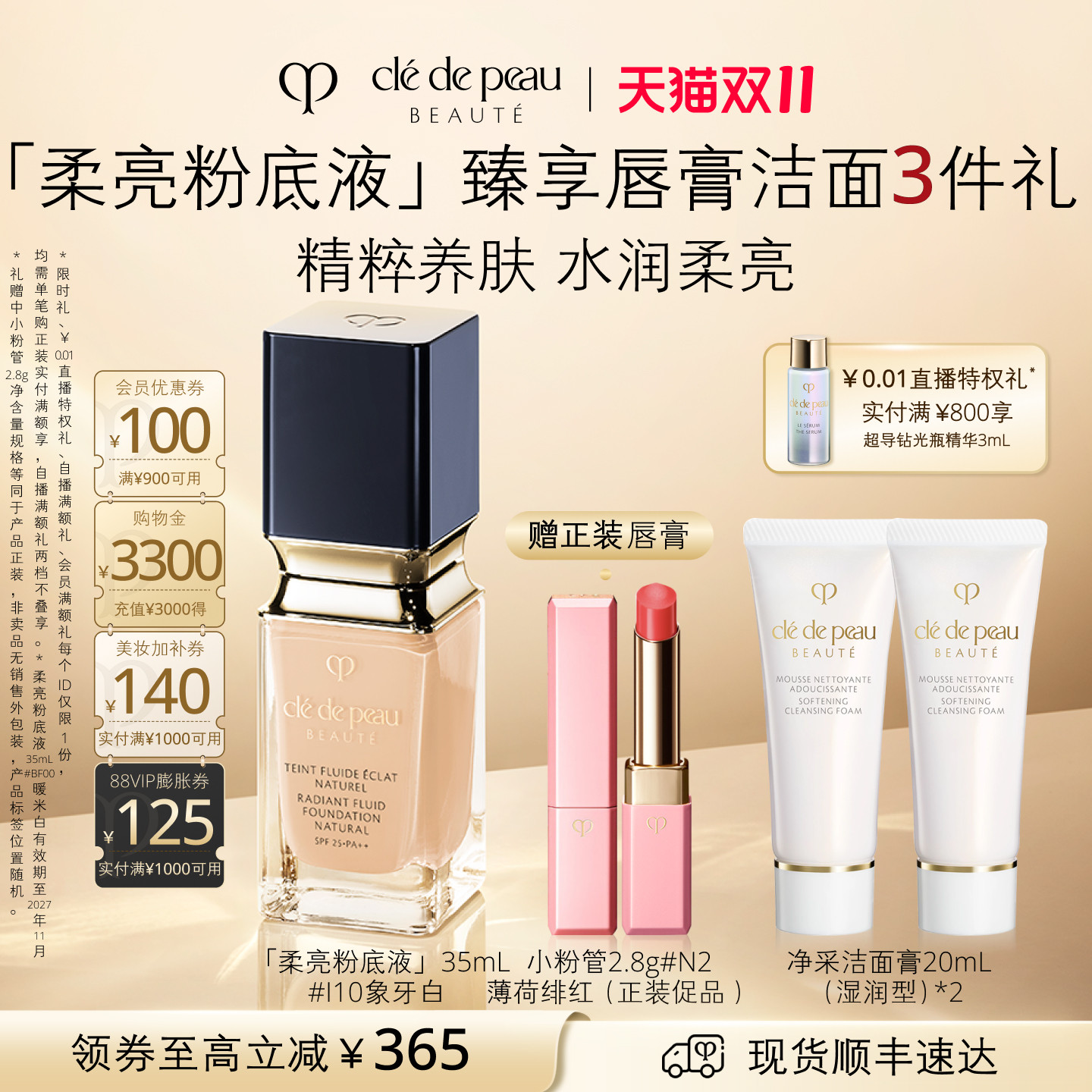 【双11现货】肌肤之钥CPB粉底液光润柔亮粉底液遮瑕保湿B