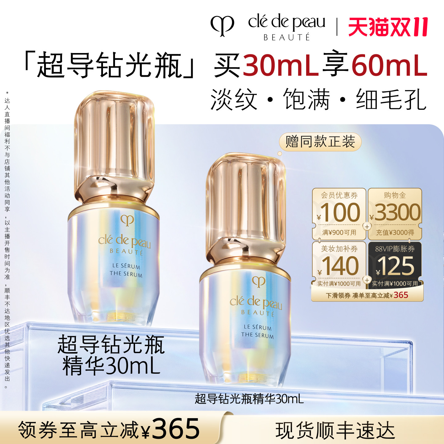 【蜜蜂心愿社】肌肤之钥CPB超导钻光瓶精华 淡纹细致毛孔抗皱紧致