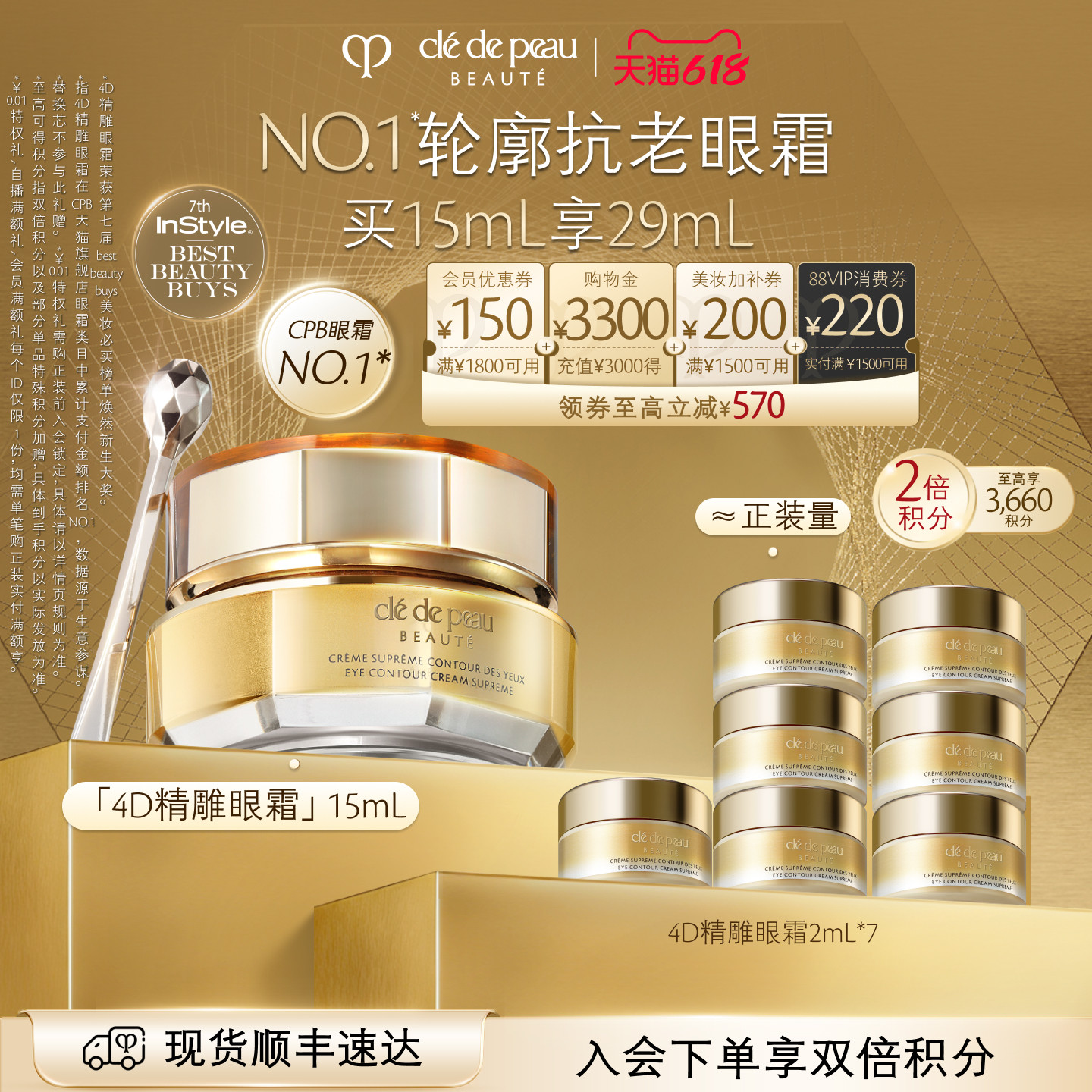 【618立即抢购】肌肤之钥CPB4D精雕眼霜紧致抗皱滋养修护保湿