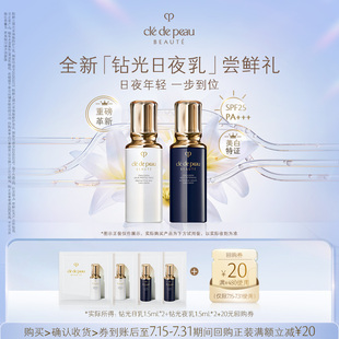 新品 肌肤之钥 派样 一步到位 钻光日夜乳尝鲜礼 日夜年轻