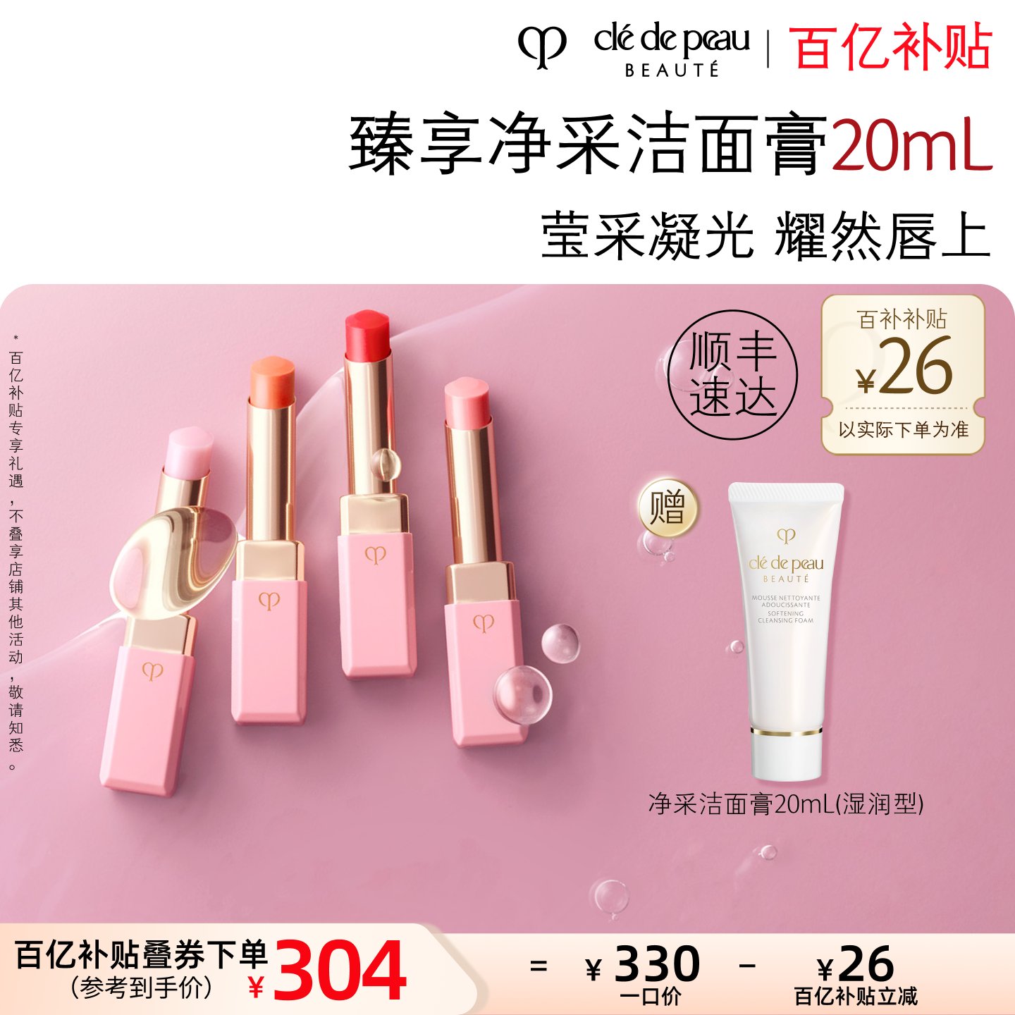 【百亿补贴】肌肤之钥CPB润唇膏莹采丰润唇膏樱花色小粉管保湿