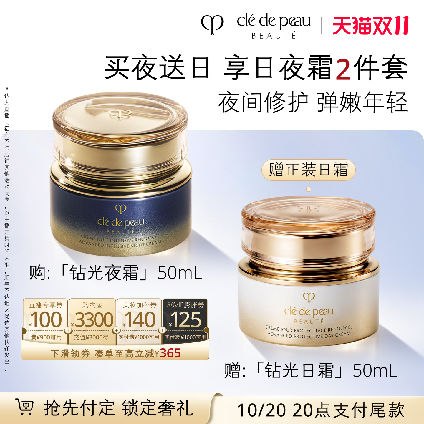【李佳琦双11超级生活节付定金】肌肤之钥CPB钻光修护夜霜面霜