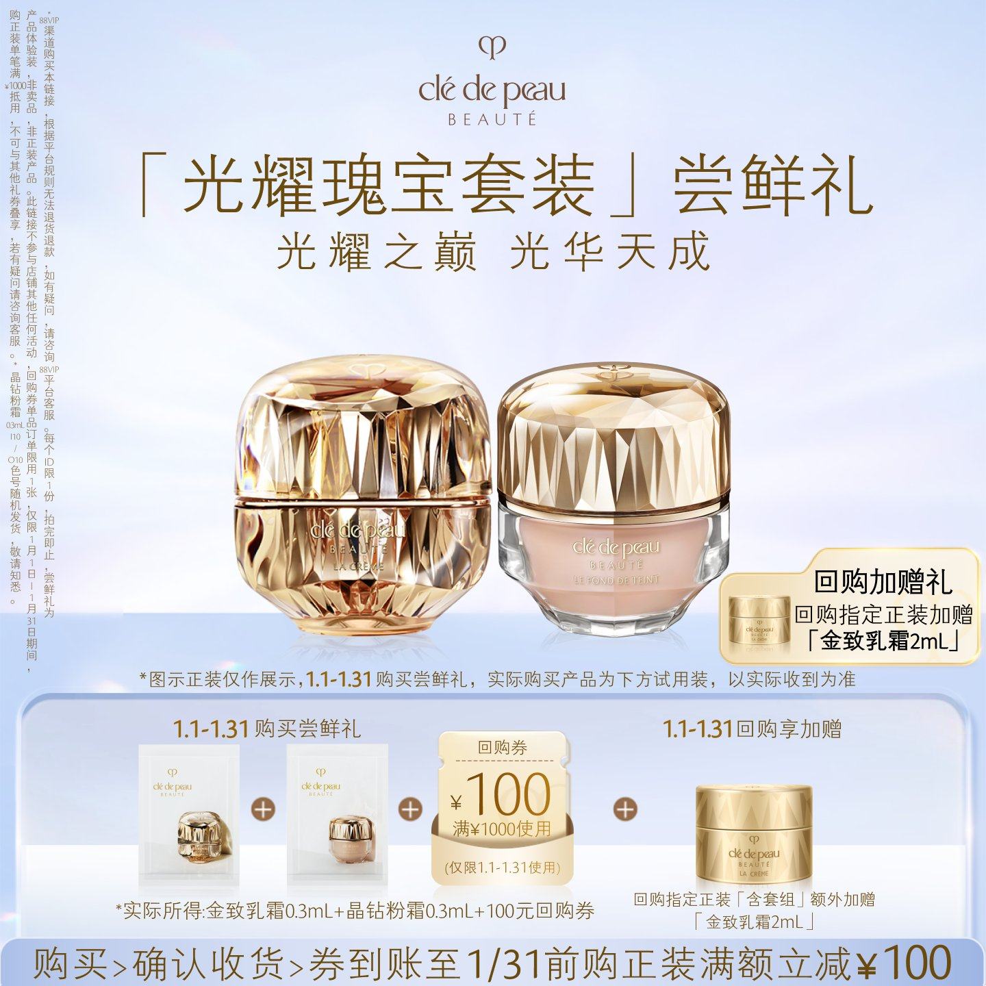 【会员专享】肌肤之钥「光耀瑰宝套装」尝鲜礼光耀之巅 光华天成