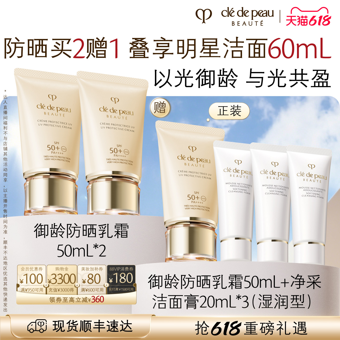 【抢现货！k姐618】肌肤之钥CPB防晒霜双支 御龄高倍防晒SPF50+