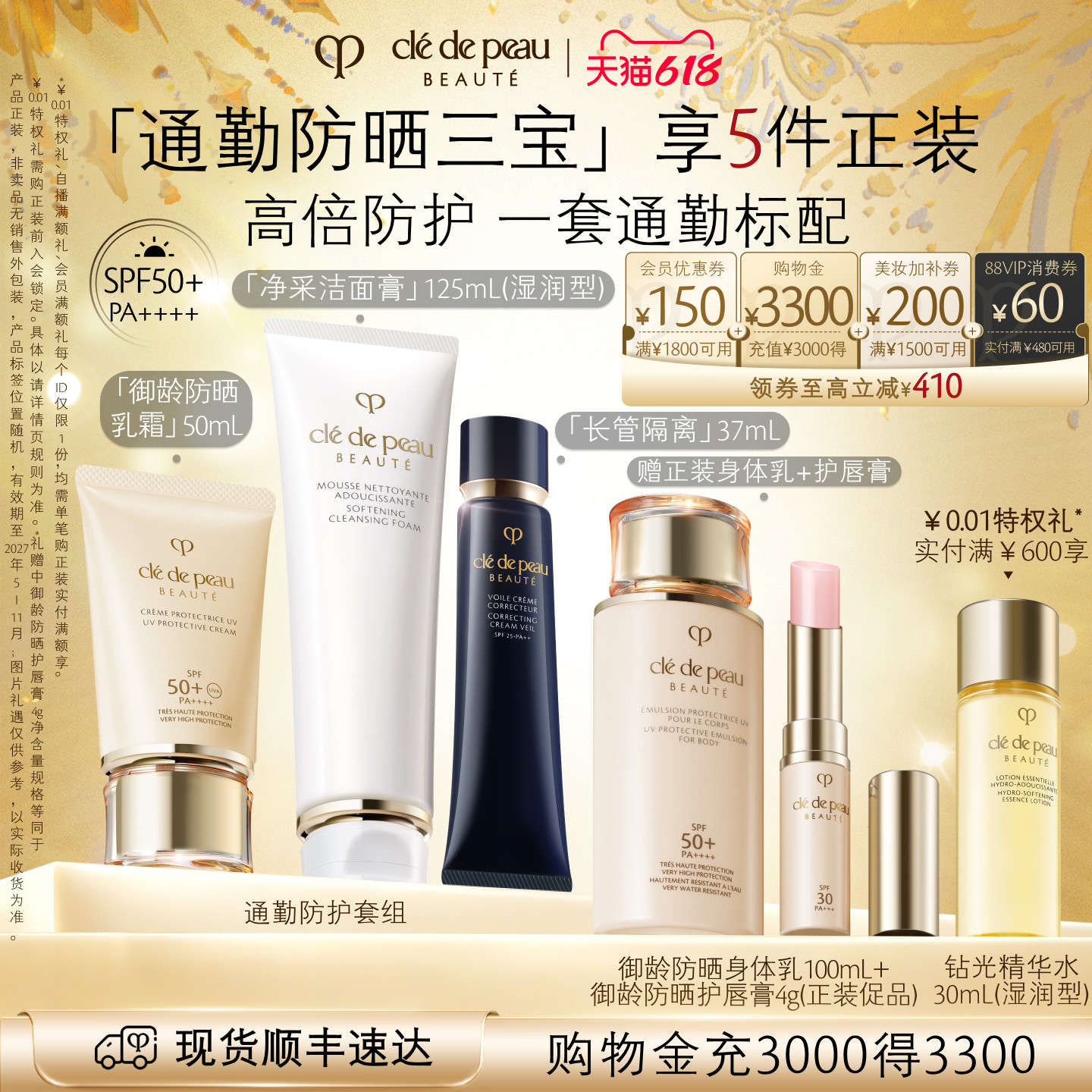 【618现货】肌肤之钥CPB御龄防晒长管隔离洁面通勤套装礼盒