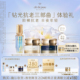 会员专享 肌肤之钥「钻光奢护三部曲」体验礼阶梯抗老