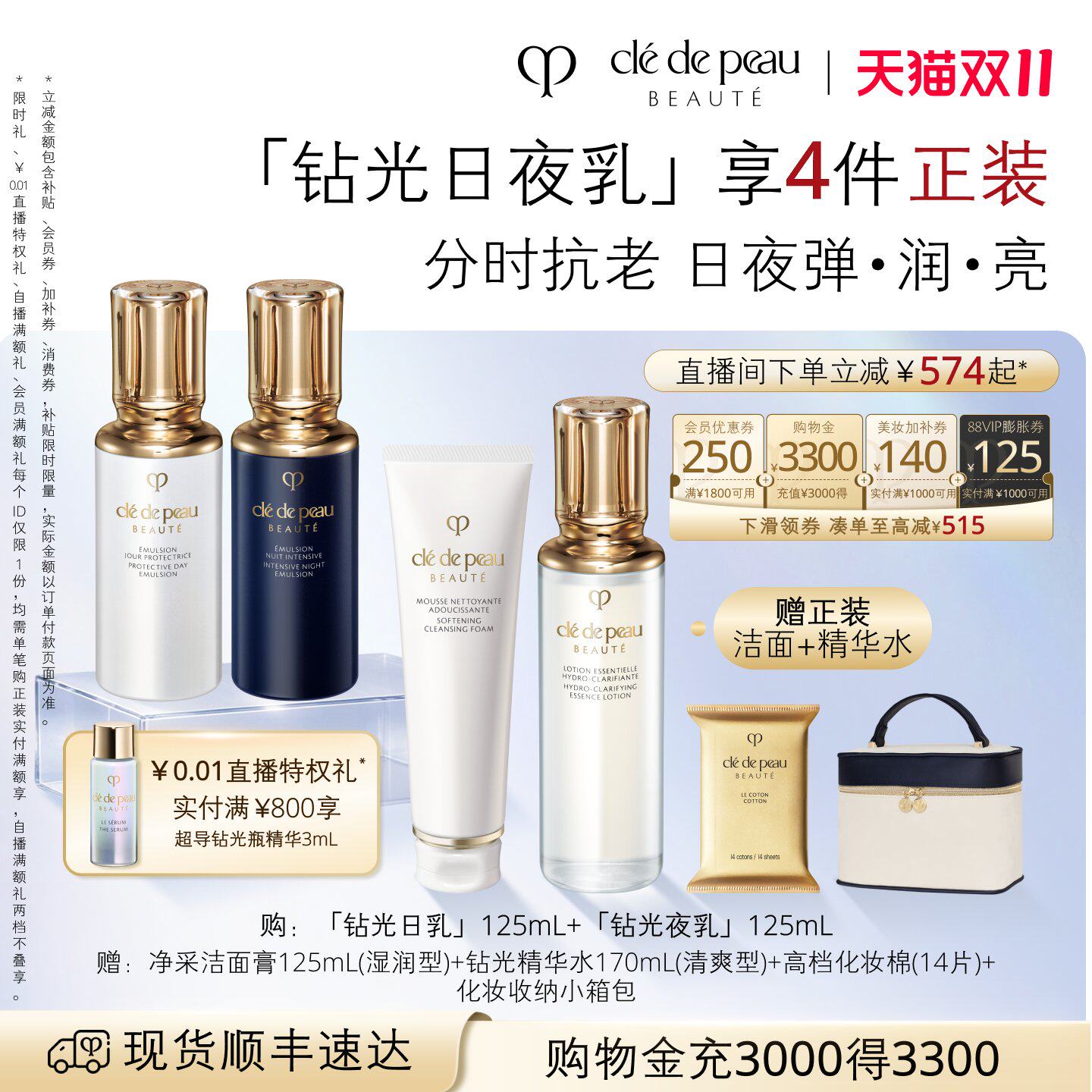 【双11立即抢购】肌肤之钥CPB钻光年轻三部曲水乳液日夜霜保湿