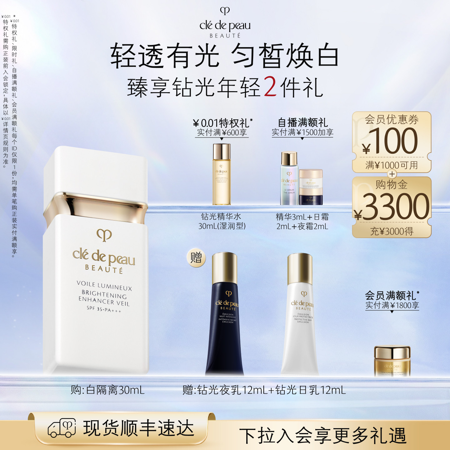 【母亲节礼物】肌肤之钥CPB光透白妆前乳防晒短管白隔离