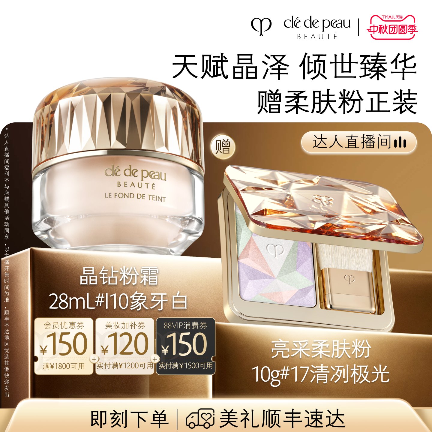 【蜜蜂惊喜社】肌肤之钥CPB晶钻粉霜贵妇粉底液底妆防晒养肤紧致