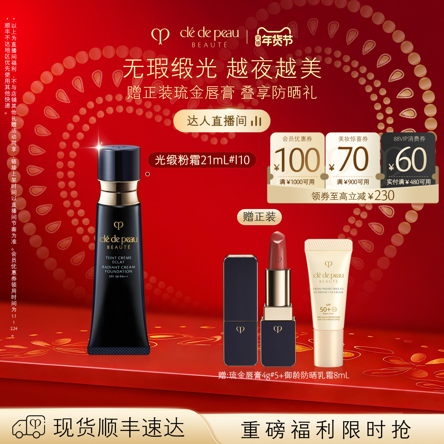 【曹颖甄选】肌肤之钥CPB光缎粉霜防晒粉底液养肤持妆服帖,彩妆/香水/美妆工具,粉霜,淘宝优惠券,粉丝福利购,淘宝优惠卷