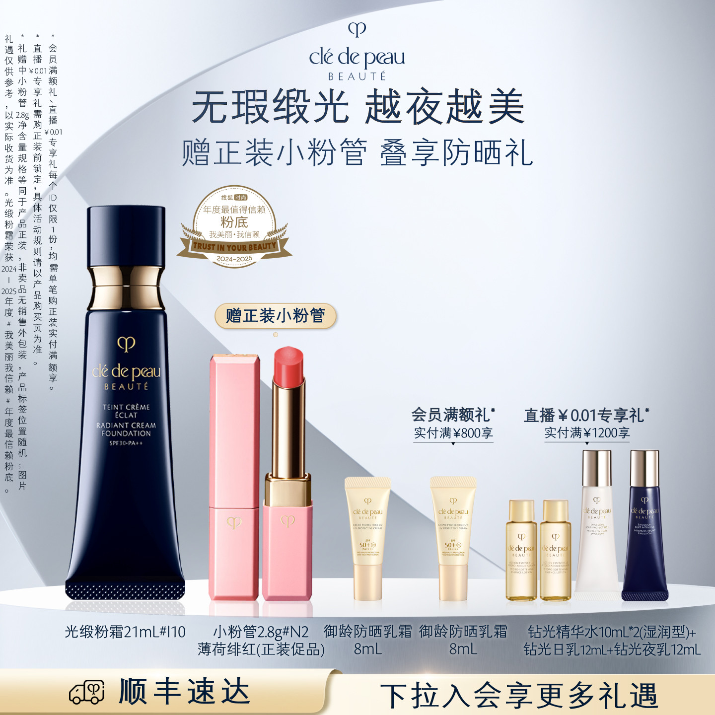 【顺丰速达】肌肤之钥CPB光缎粉霜防晒贵妇粉底液养肤持妆服帖