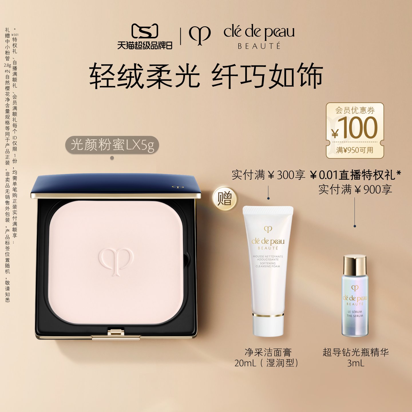 【新年礼物】肌肤之钥CPB蜜粉光颜粉蜜散粉定妆LX轻巧版