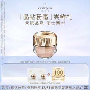 倾世臻华 肌肤之钥「晶钻粉霜」尝鲜礼天赋晶泽 会员专享