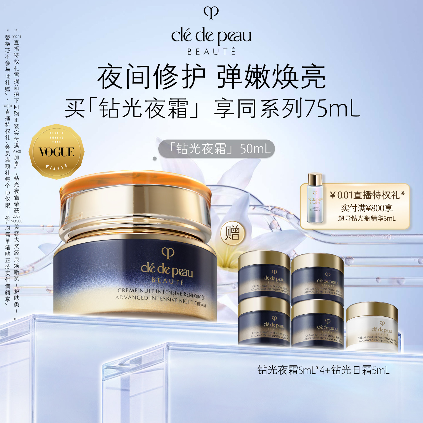【官方正品】肌肤之钥CPB钻光修护夜霜抗皱紧致保湿抗老美白