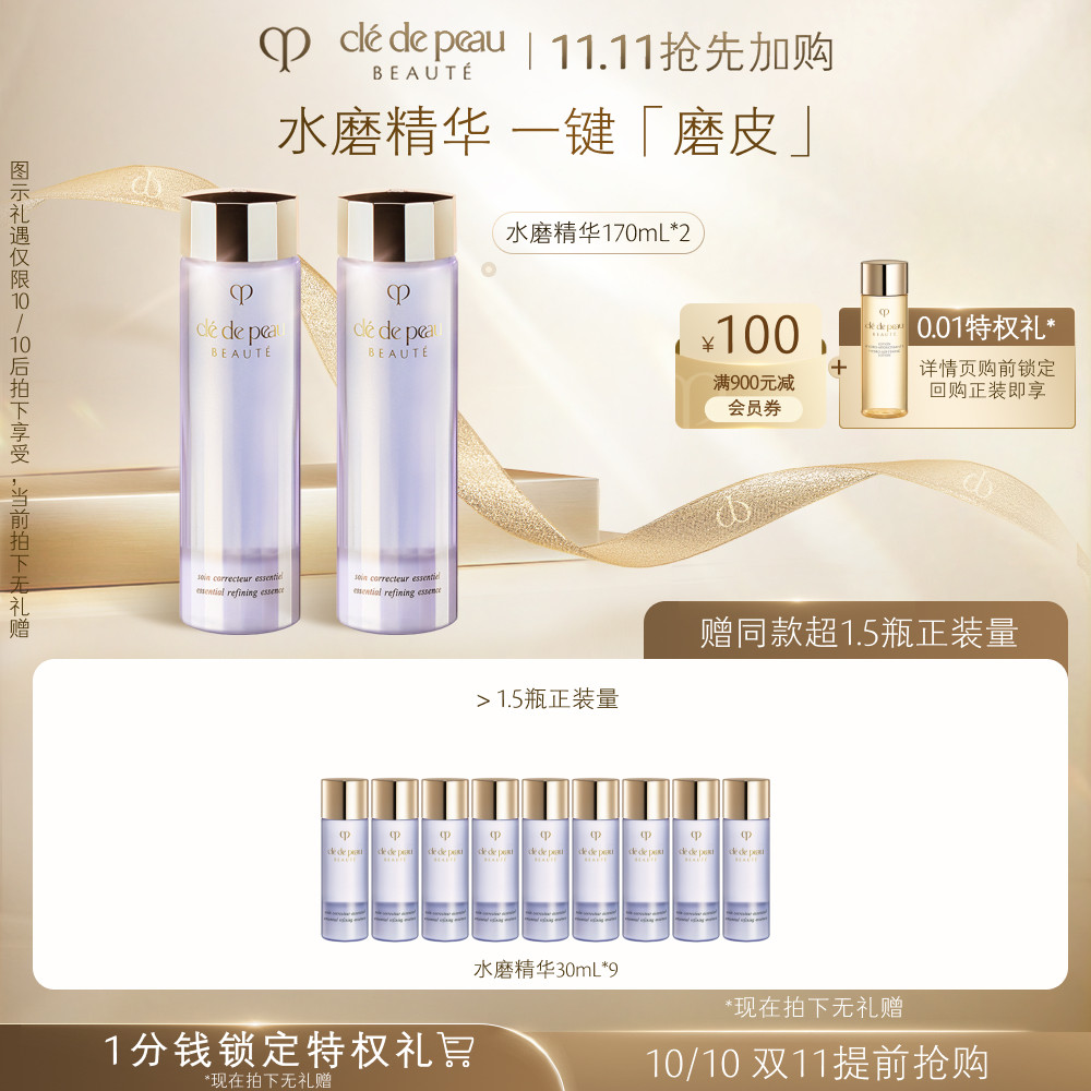 【提前加购】肌肤之钥CPB水磨精华 沁肌调理双支装精华露B