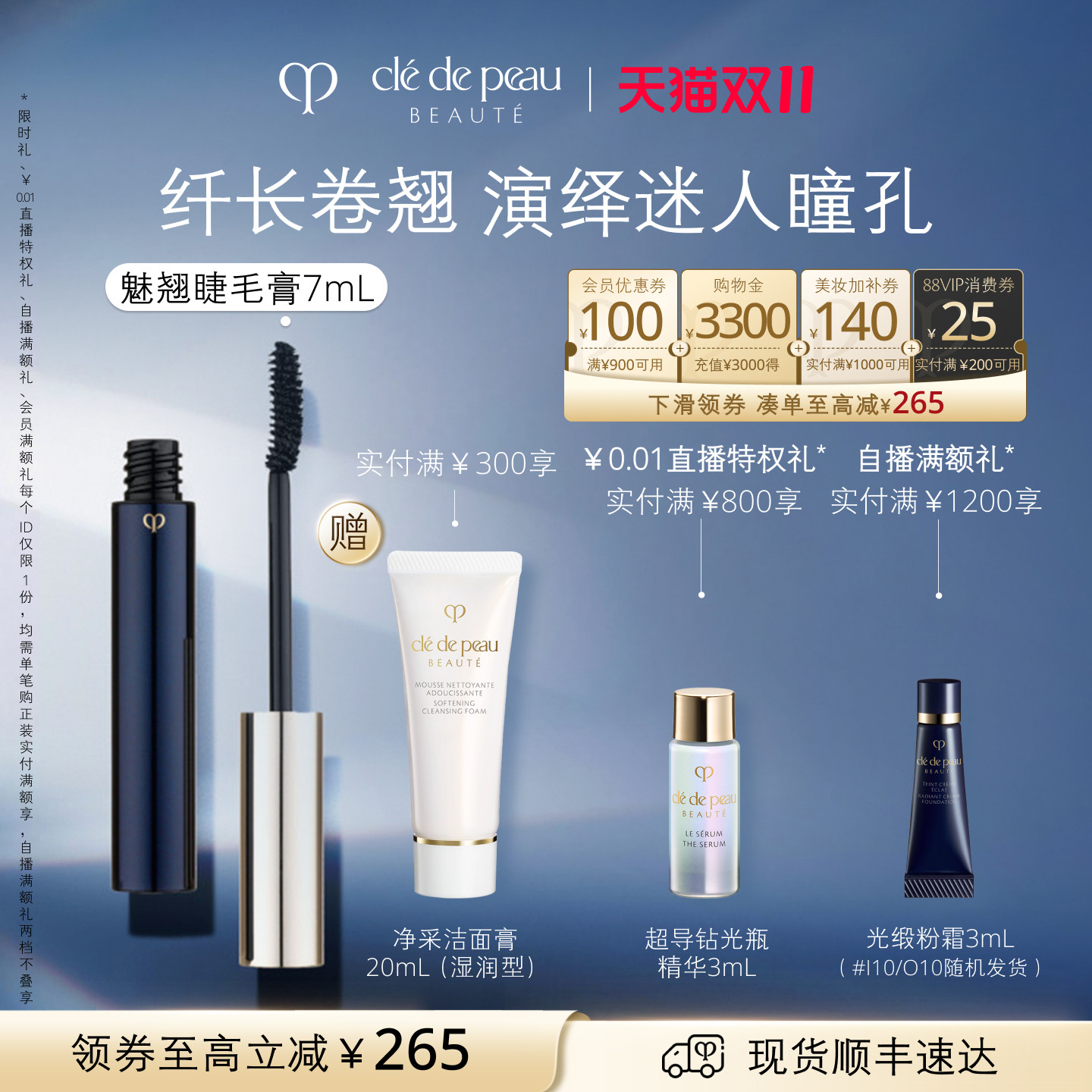 【双11立即抢购】肌肤之钥CPB睫毛膏 魅润睫毛膏纤长卷翘美容修饰