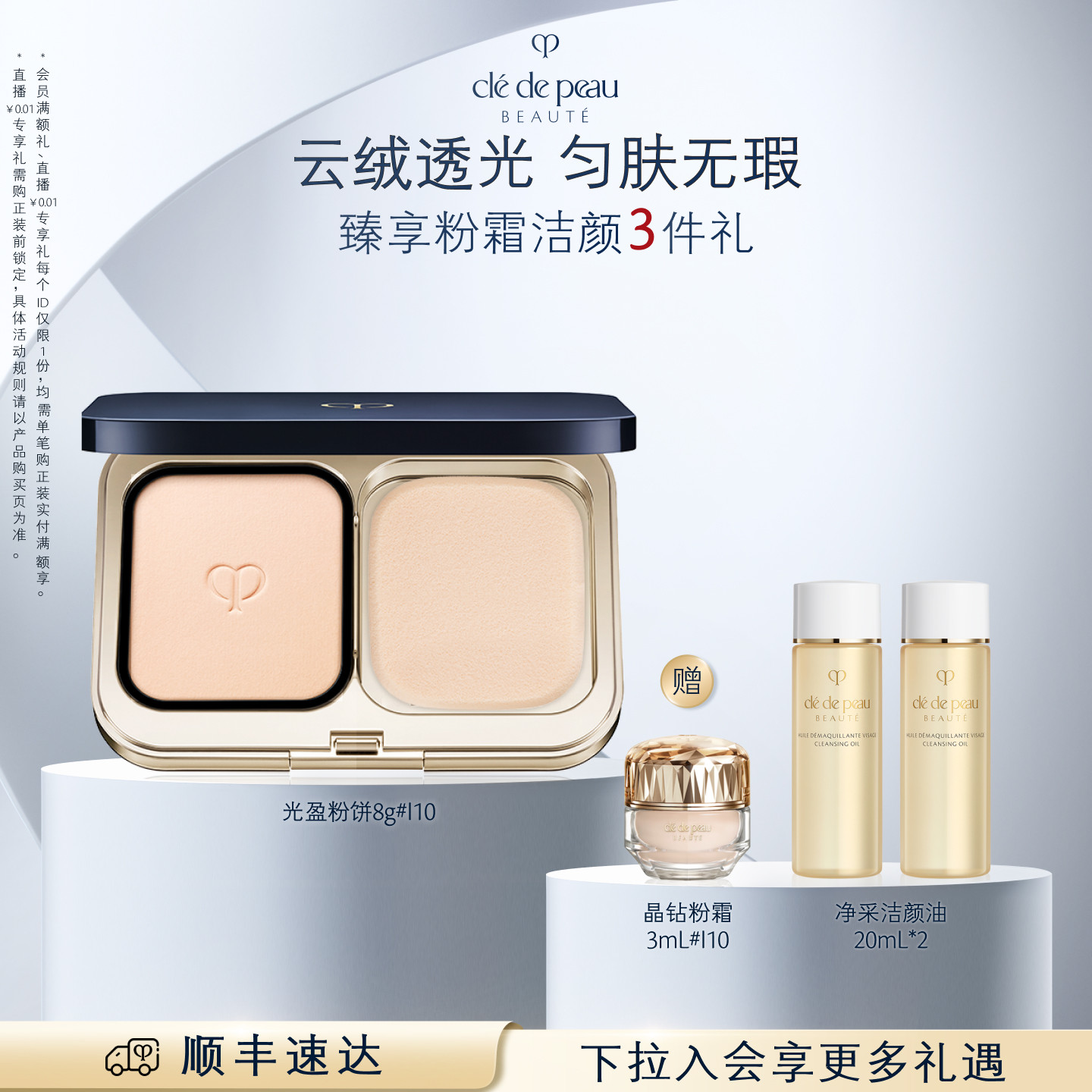 【顺丰速达】肌肤之钥CPB光盈粉饼套装 防晒定妆遮瑕