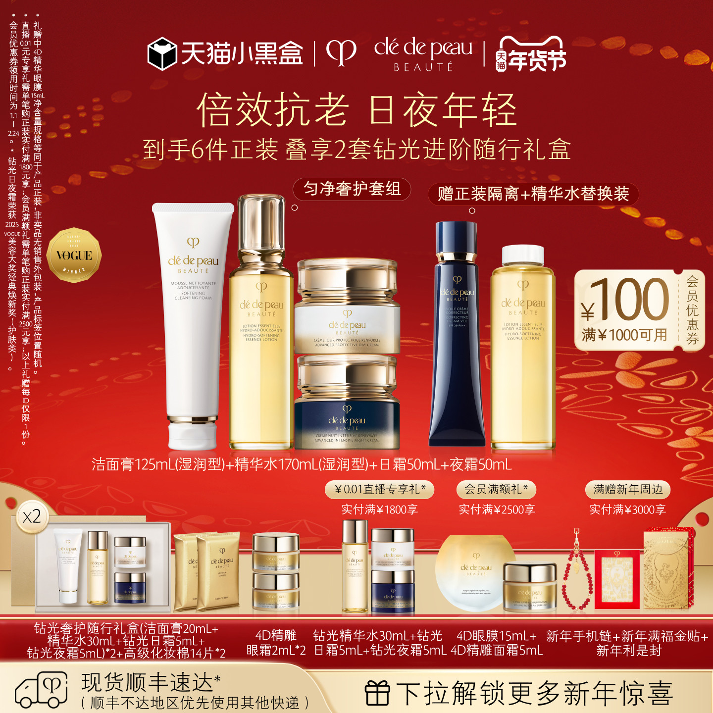 【新年礼物】肌肤之钥CPB钻光匀净奢护套组日夜霜护肤保湿紧致