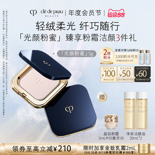 肌肤之钥光颜粉蜜控油定妆粉饼
