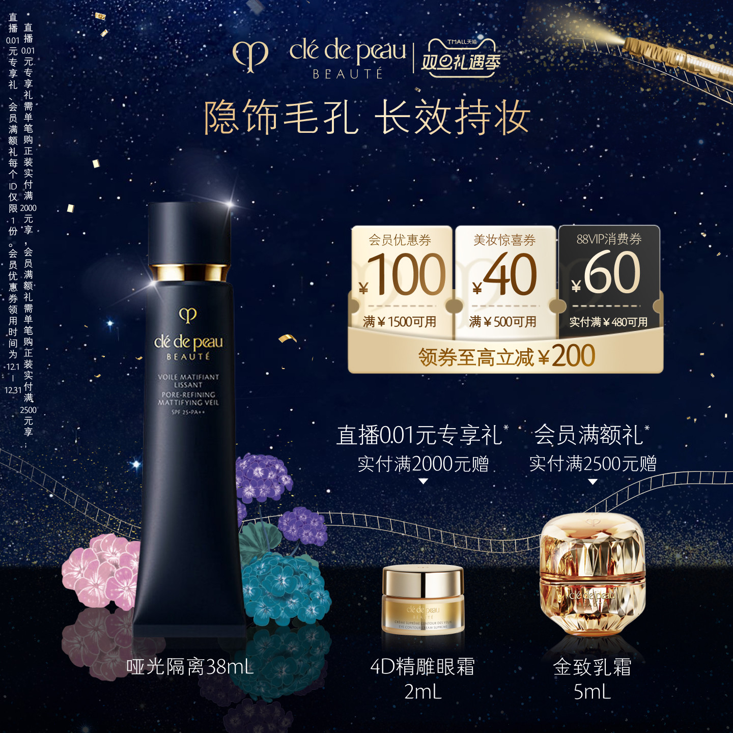 肌肤之钥CPB隔离哑光长管妆前乳