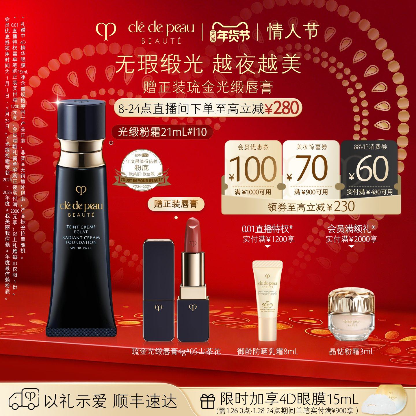 【新年礼物】肌肤之钥CPB光缎粉霜防晒贵妇粉底液养肤持妆服帖,彩妆/香水/美妆工具,粉霜,淘宝优惠券,粉丝福利购,淘宝优惠卷