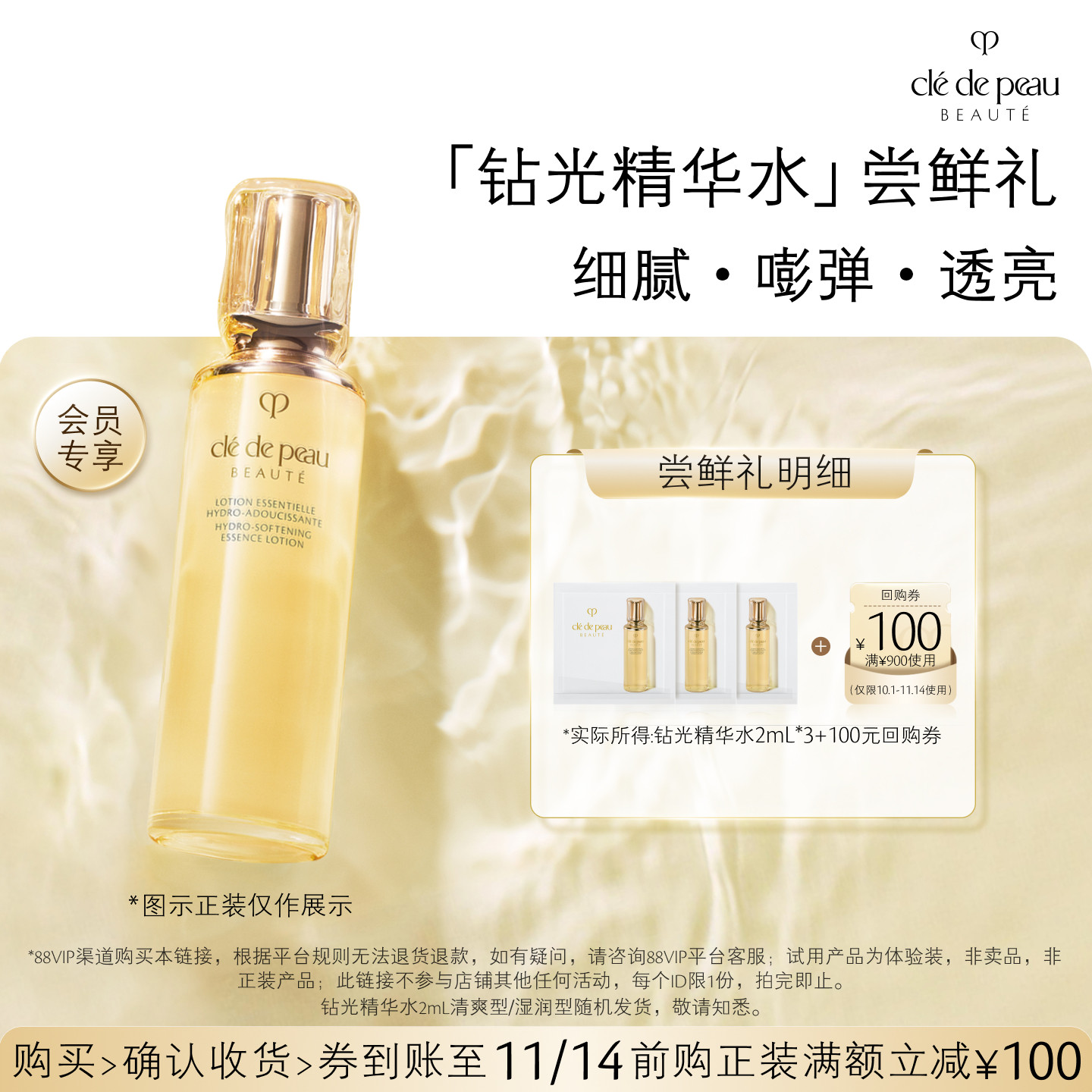 【新品派样】肌肤之钥「钻光精华水」尝鲜礼细腻·嘭弹·透亮