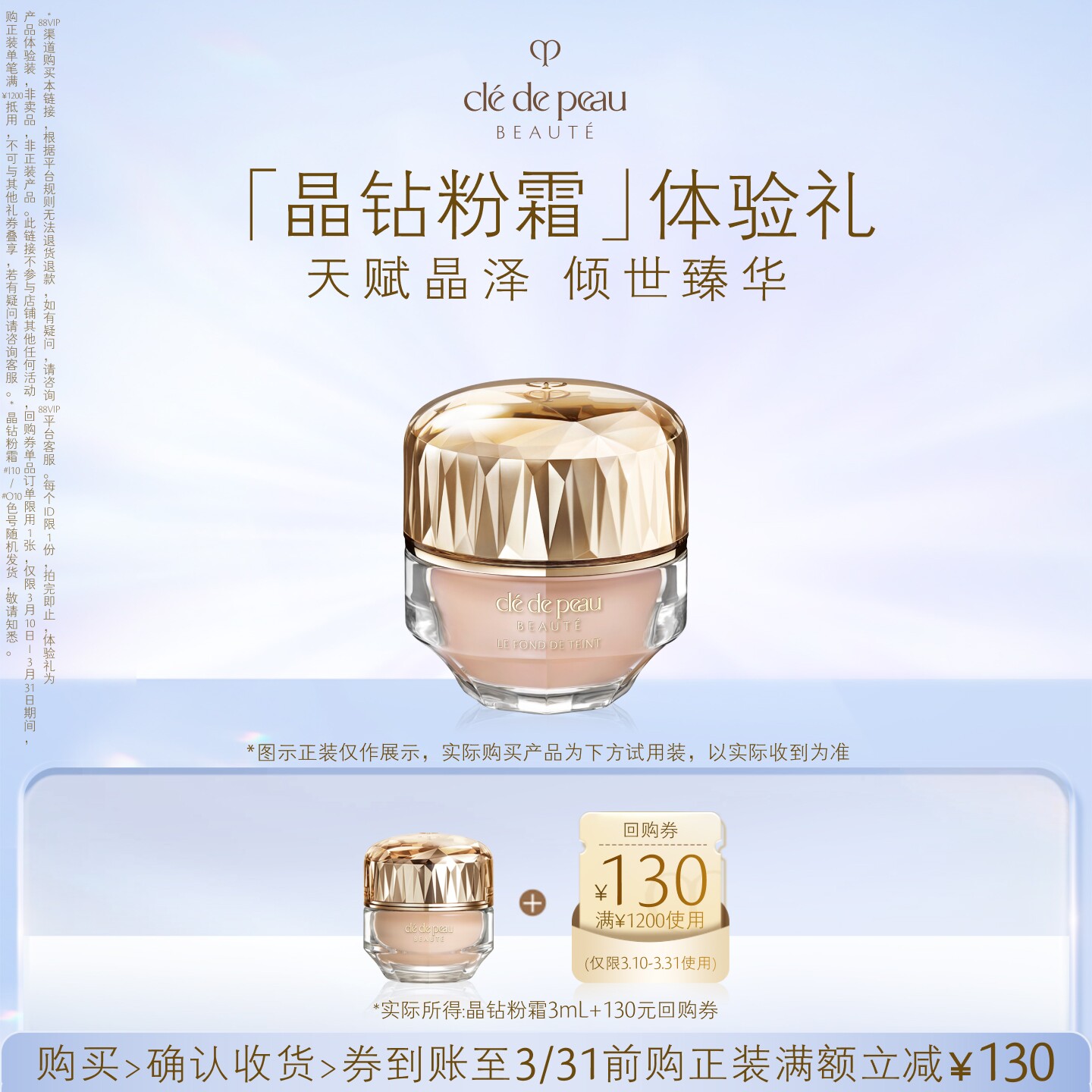 【会员专享】肌肤之钥「晶钻粉霜」体验礼天赋晶泽 倾世臻华