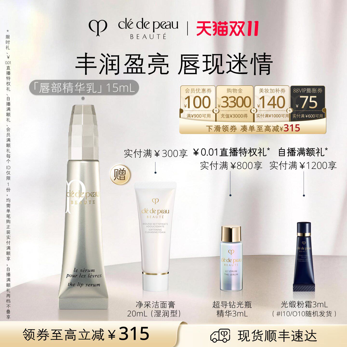 【双11立即抢购】肌肤之钥CPB唇部精华乳 柔嫩水润精华乳紧致