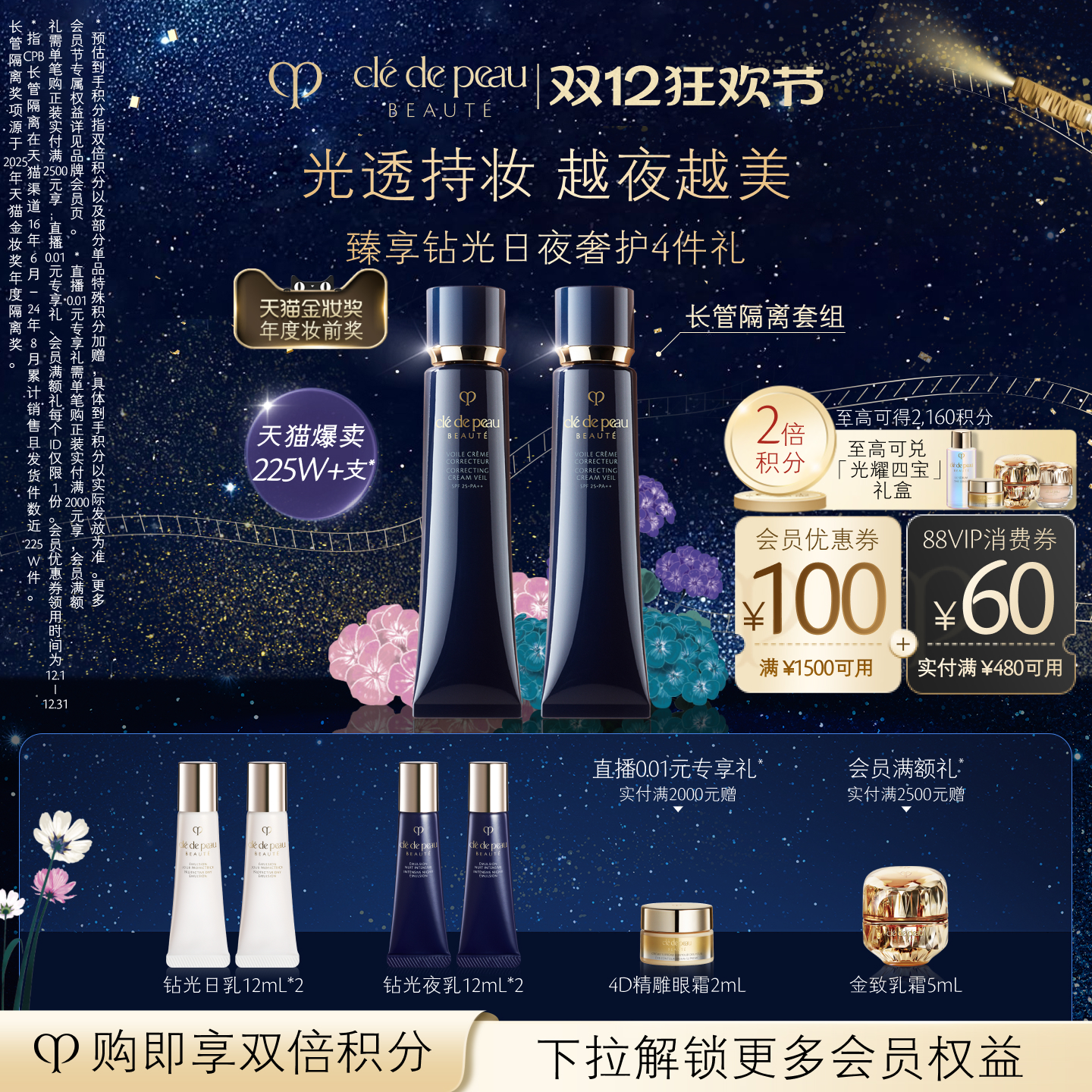 肌肤之钥长管隔离光凝润采妆前霜