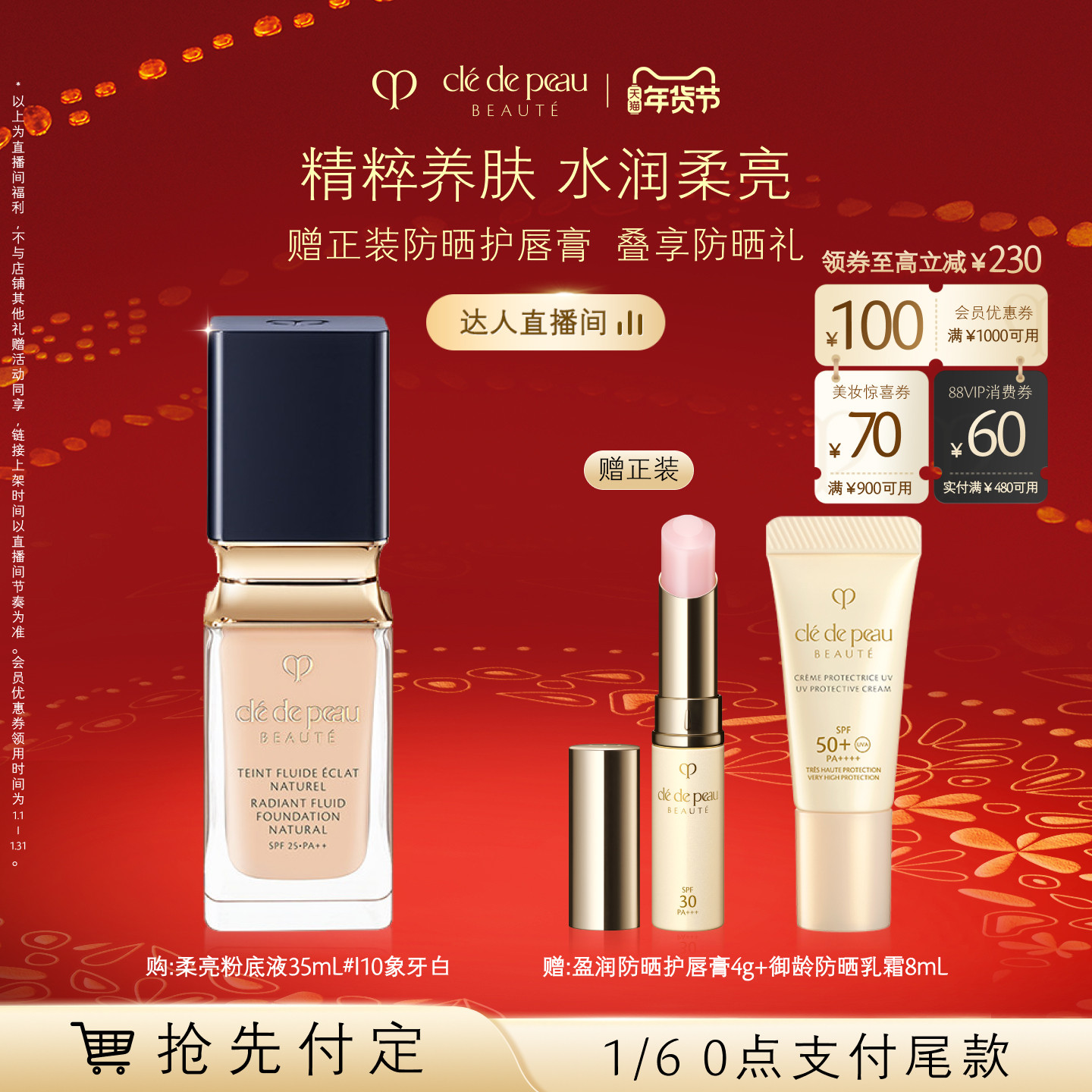 【林依轮直播间】肌肤之钥CPB粉底光润光盈柔亮粉底液不脱妆