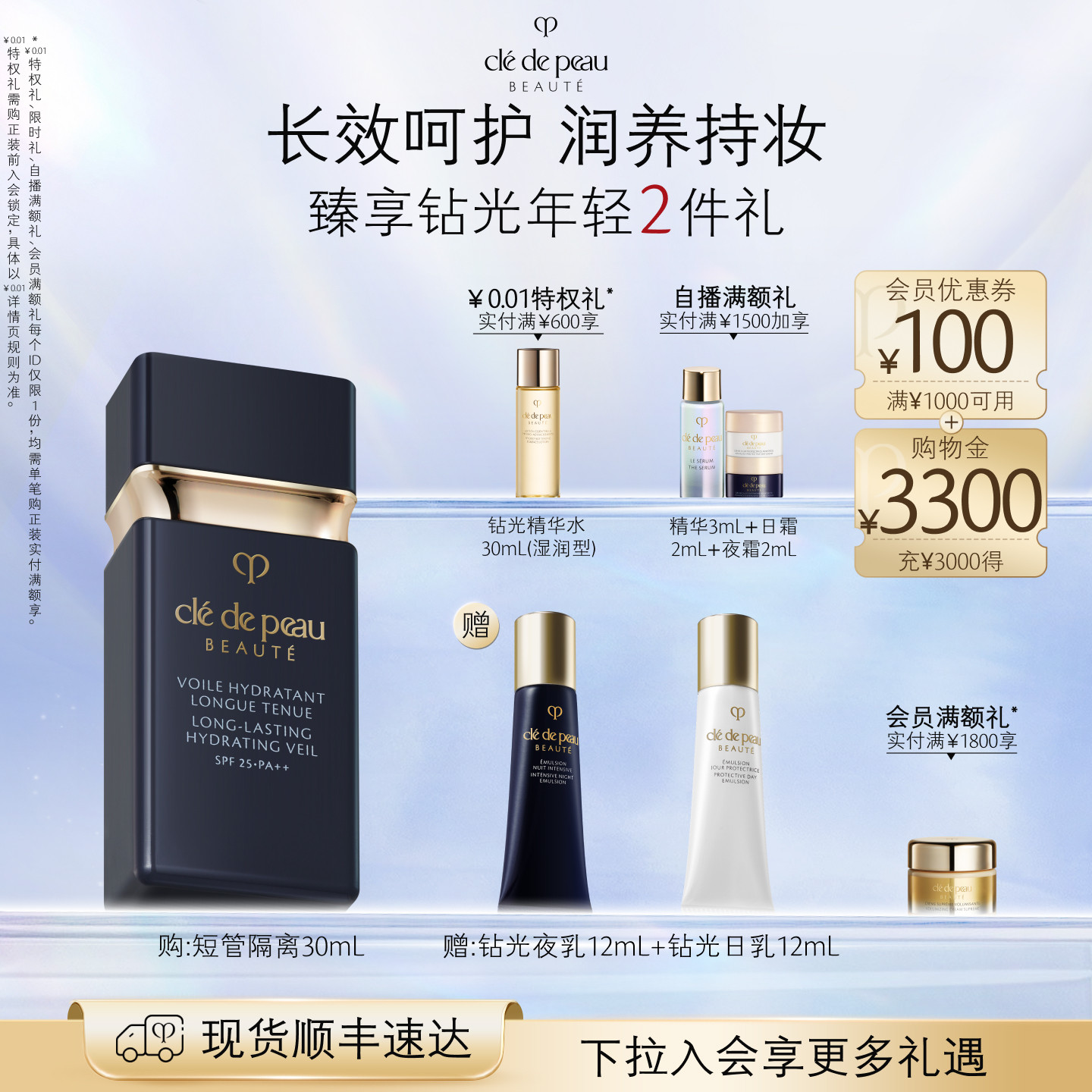 【母亲节礼物】肌肤之钥CPB短管隔离光透水漾妆前乳干皮
