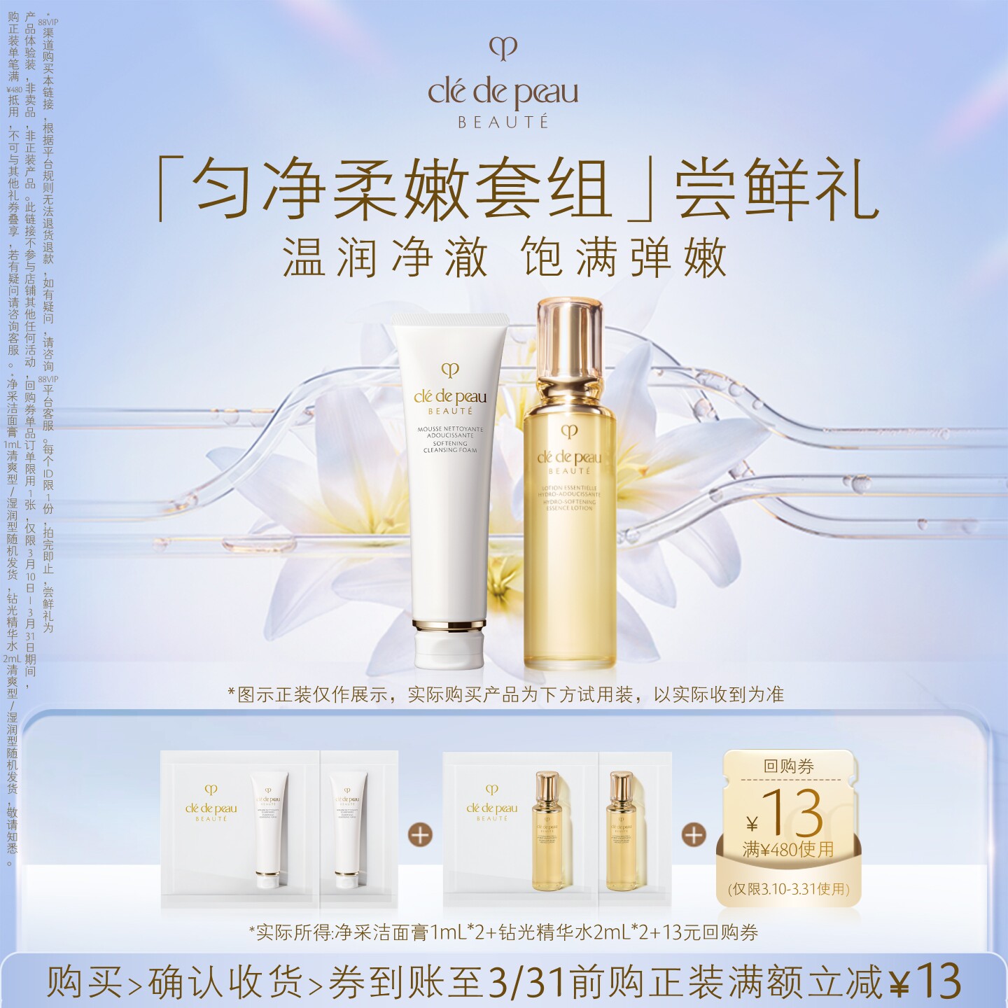 【新品派样】肌肤之钥「匀净柔嫩套组」尝鲜礼温润净澈 饱满弹嫩