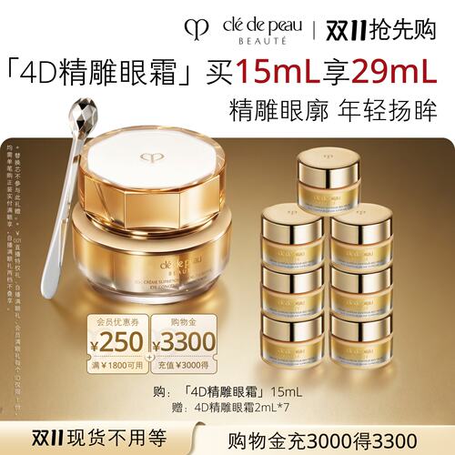 【双11抢先购】肌肤之钥CPB4D精雕眼霜紧致抗老滋养抗皱送礼礼盒