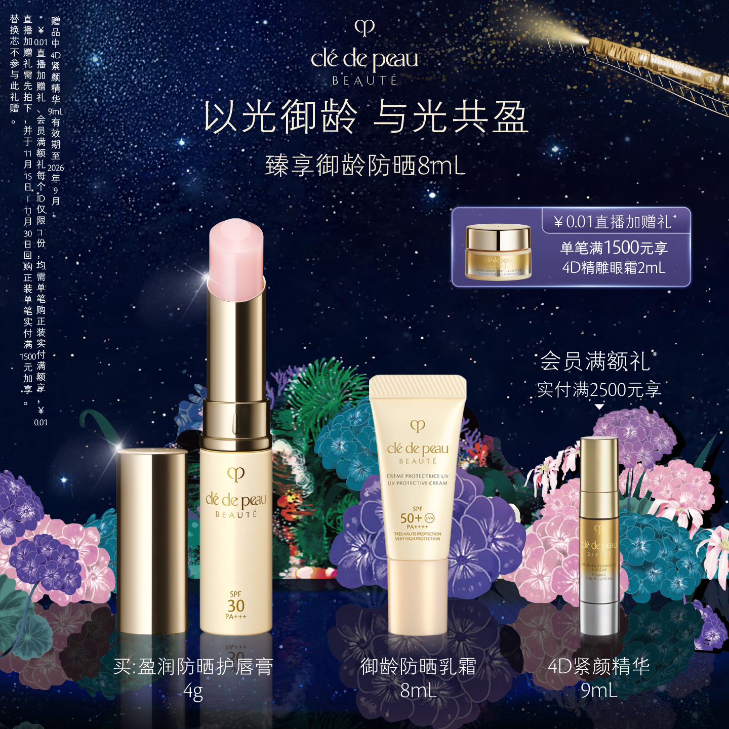 【现货速达】肌肤之钥CPB唇膏 御龄防晒护唇膏滋润淡唇纹