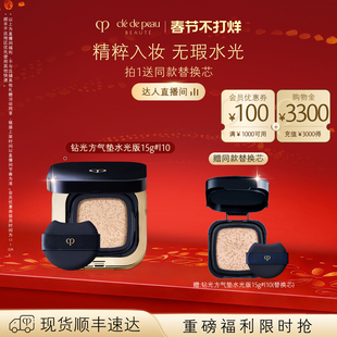 【达人直播】CPB肌肤之钥光柔水凝气垫精华粉底钻光方气垫