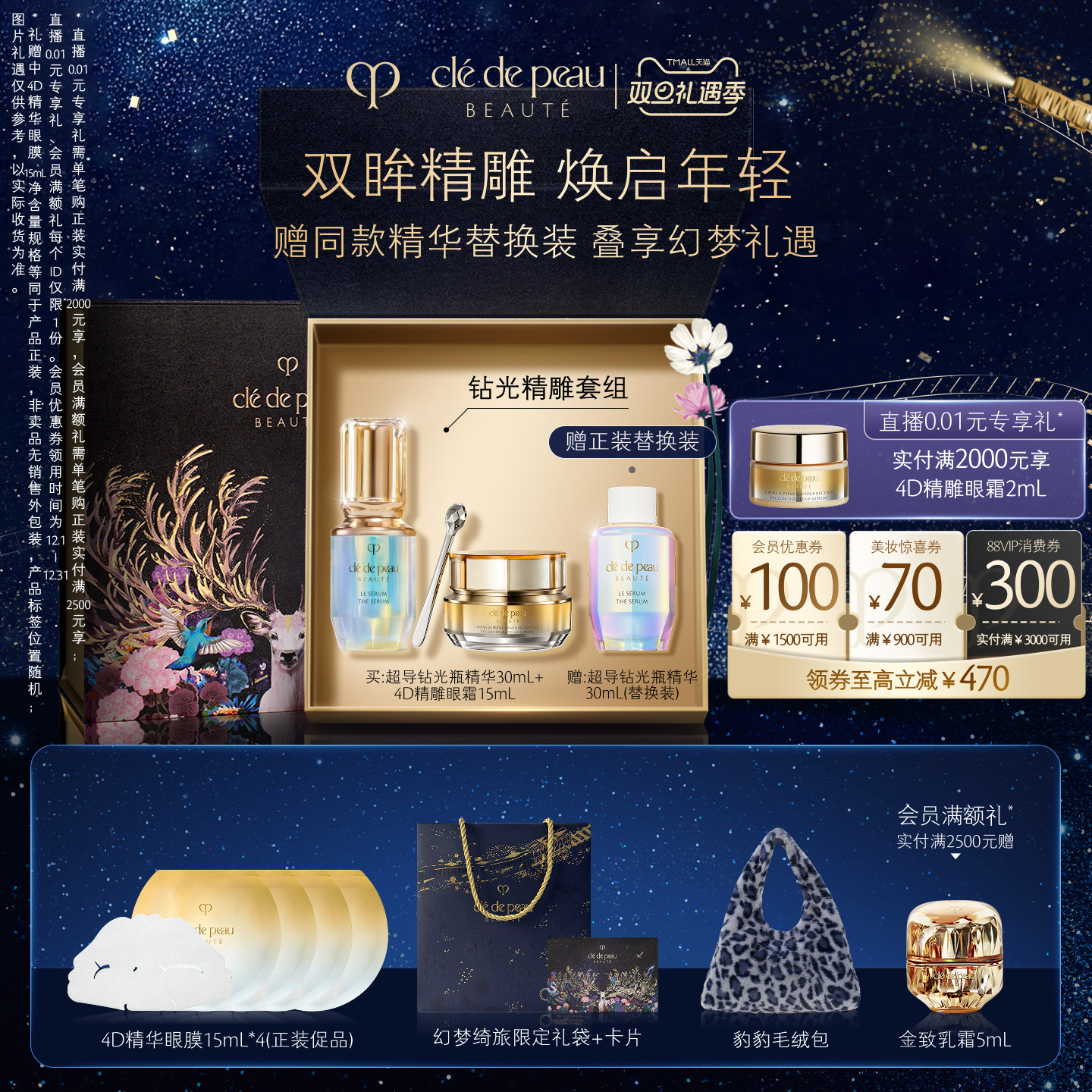 CPB/肌肤之钥4D精雕眼霜钻光精华