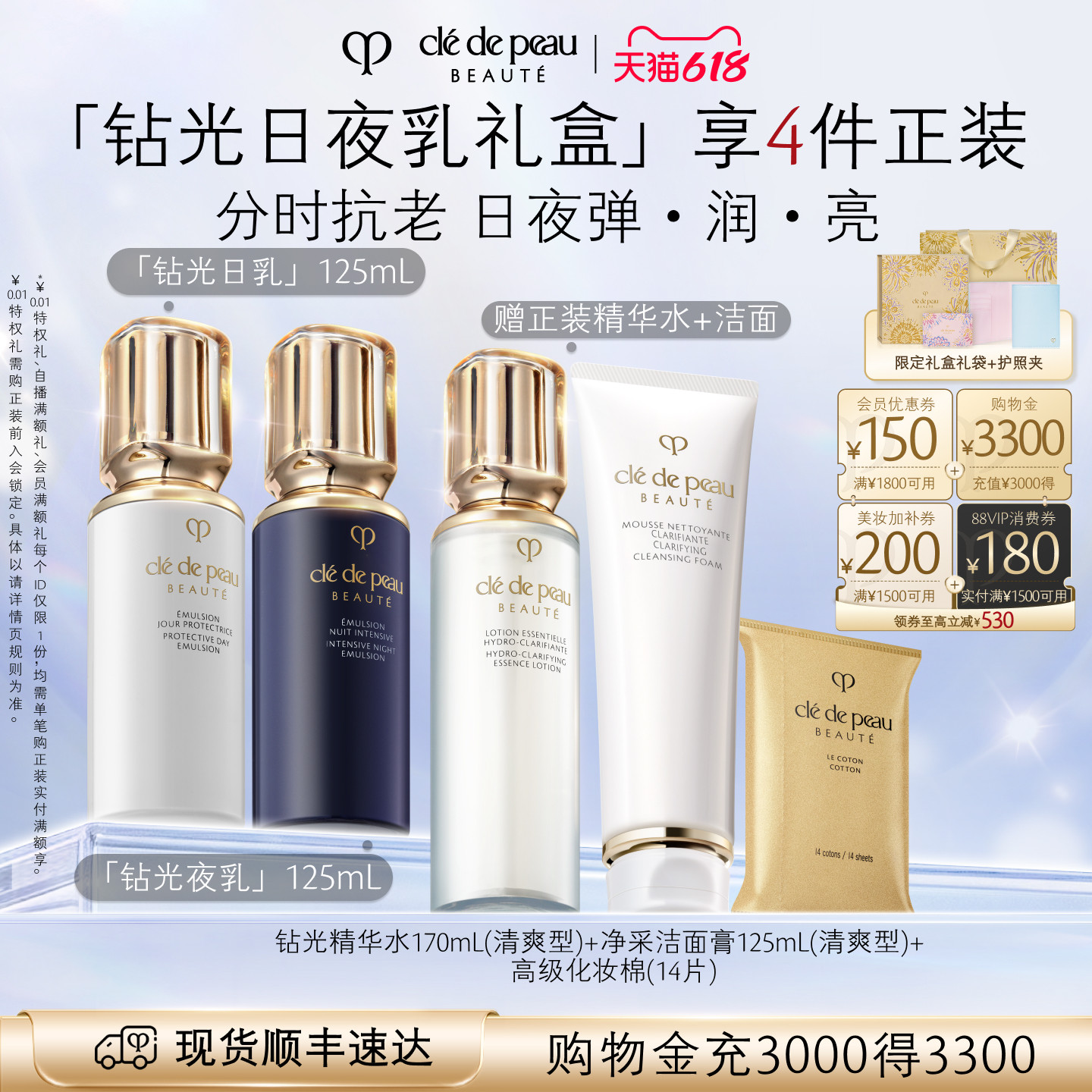 【618立即抢购】肌肤之钥CPB钻光日夜乳套装抗皱美白防晒紧致礼物