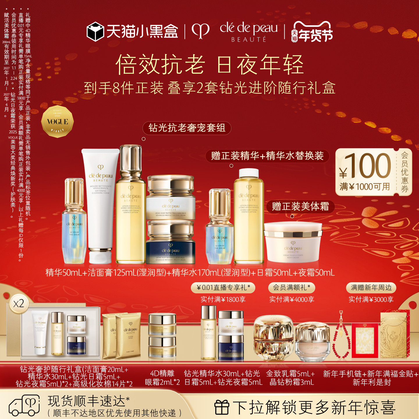 【顺丰速达】肌肤之钥CPB钻光抗老奢护套装保湿日夜霜精华紧致