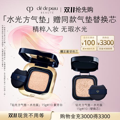 肌肤之钥CPB方气垫水光版防晒