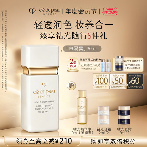 CPB/肌肤之钥美白隔离短管防晒