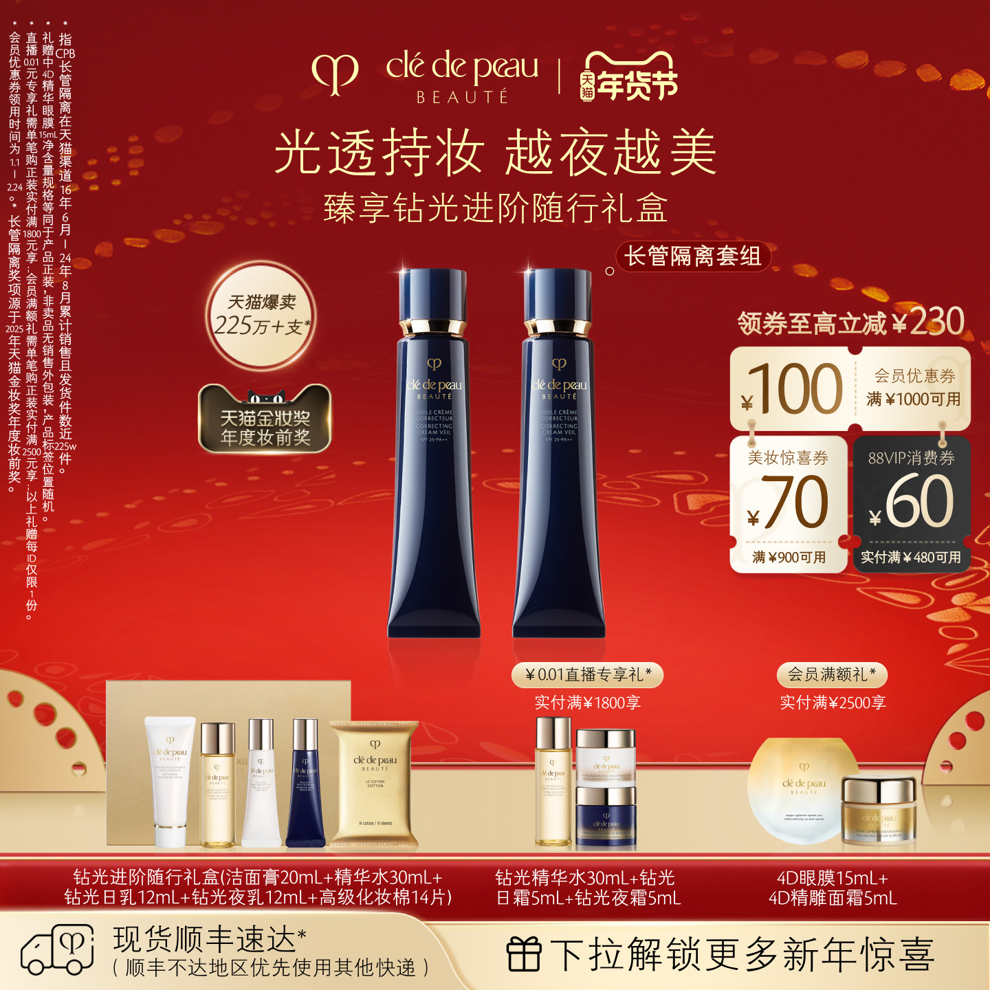 【新年礼物】肌肤之钥CPB长管隔离光凝润采妆前霜底妆自然细腻